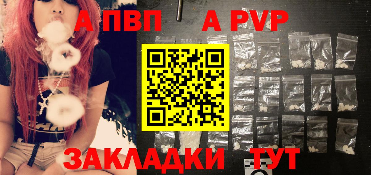 A-PVP СК КРИС  APVP мука  Вход с VPN  Холмск  A-PVP кристаллы 