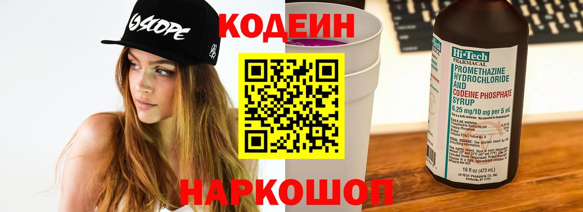 Холмск  Codein Purple Drank  Codein Purple Drank  Вход с VPN 