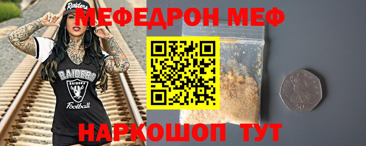 МЯУ-МЯУ  Мефедрон VHQ  МЯУ-МЯУ  Вход с VPN  Холмск  МЕФ mephedrone 